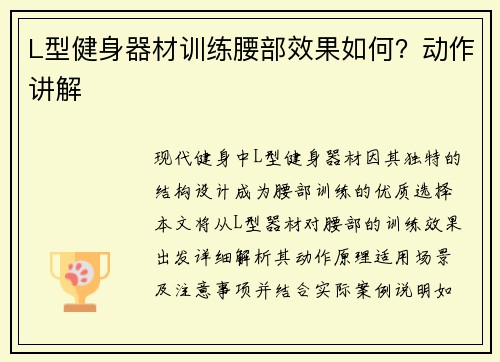 L型健身器材训练腰部效果如何？动作讲解