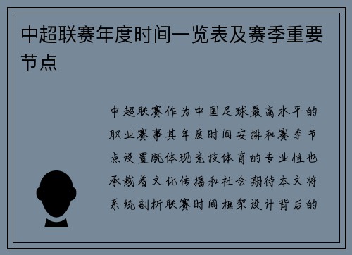中超联赛年度时间一览表及赛季重要节点