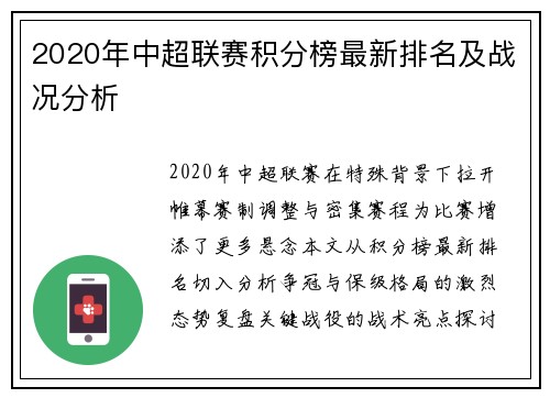 2020年中超联赛积分榜最新排名及战况分析